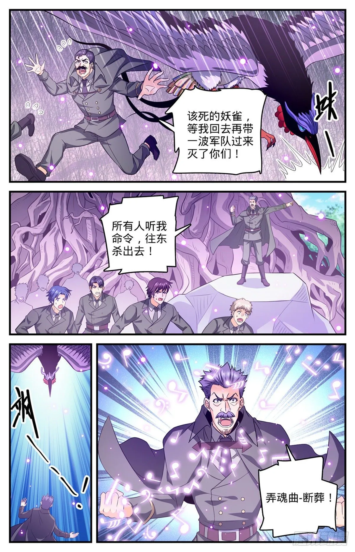 830 屠杀之雀 第10页