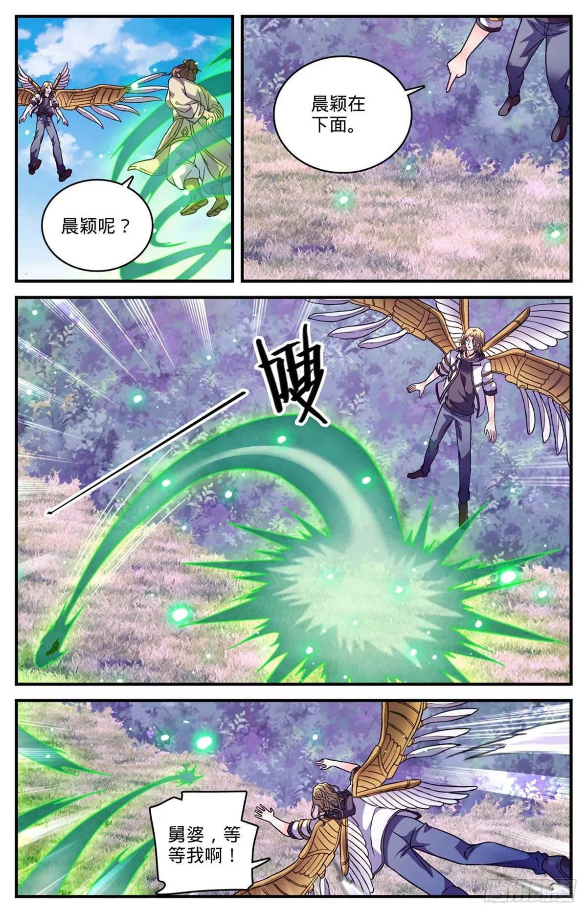 831 月蛾凰守护者 第3页
