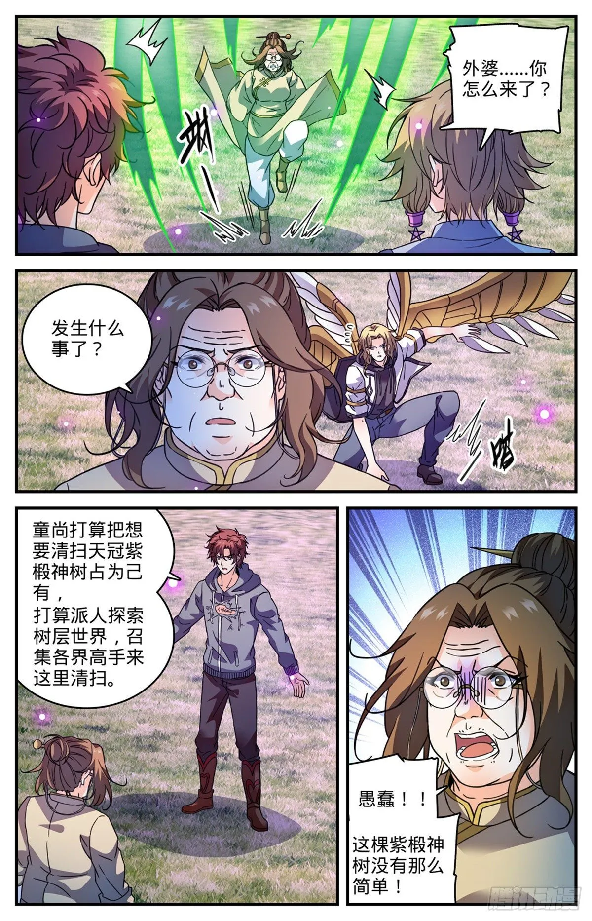 831 月蛾凰守护者 第4页