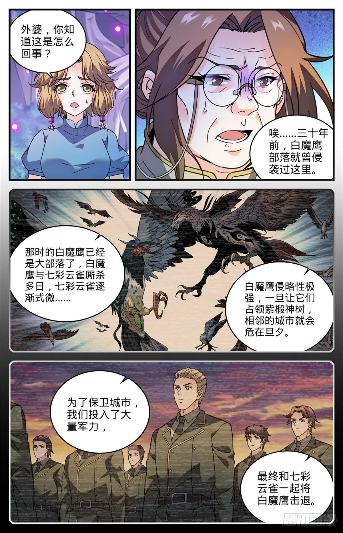 831 月蛾凰守护者 第5页