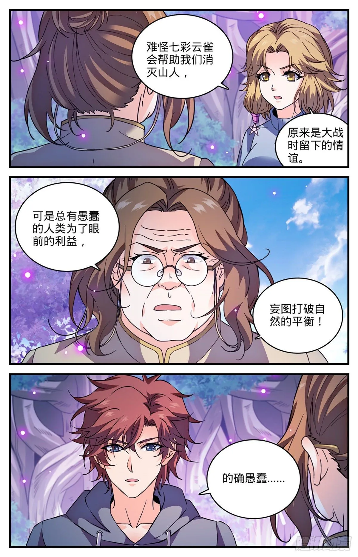 831 月蛾凰守护者 第6页