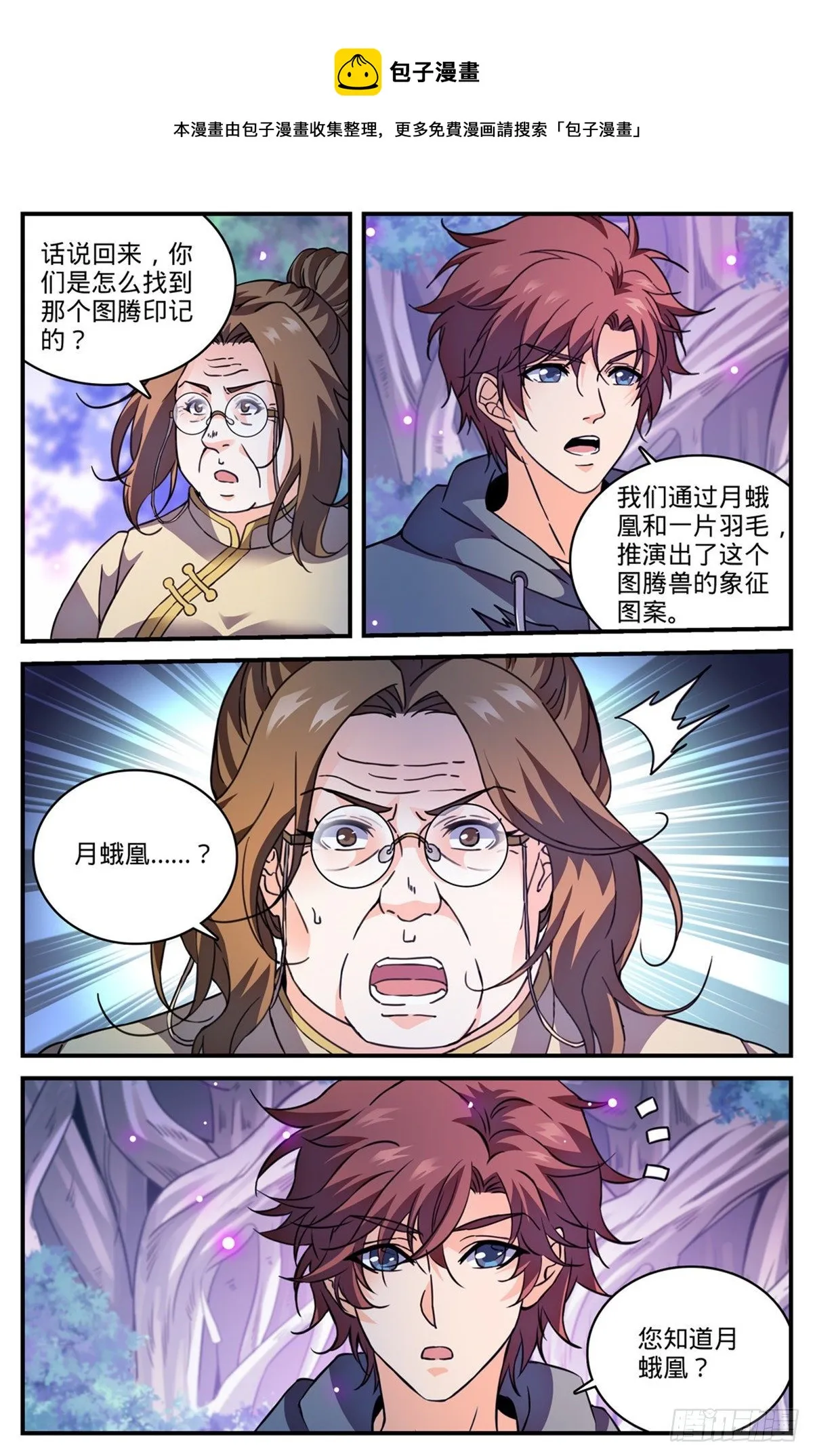 831 月蛾凰守护者 第7页