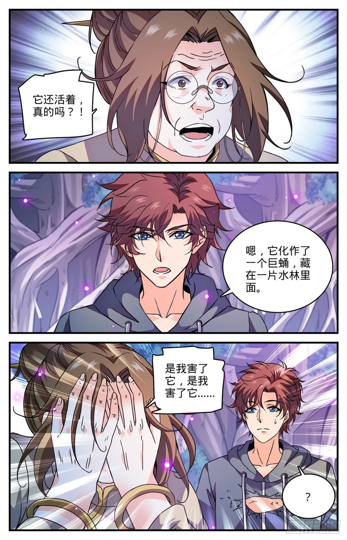 831 月蛾凰守护者 第8页