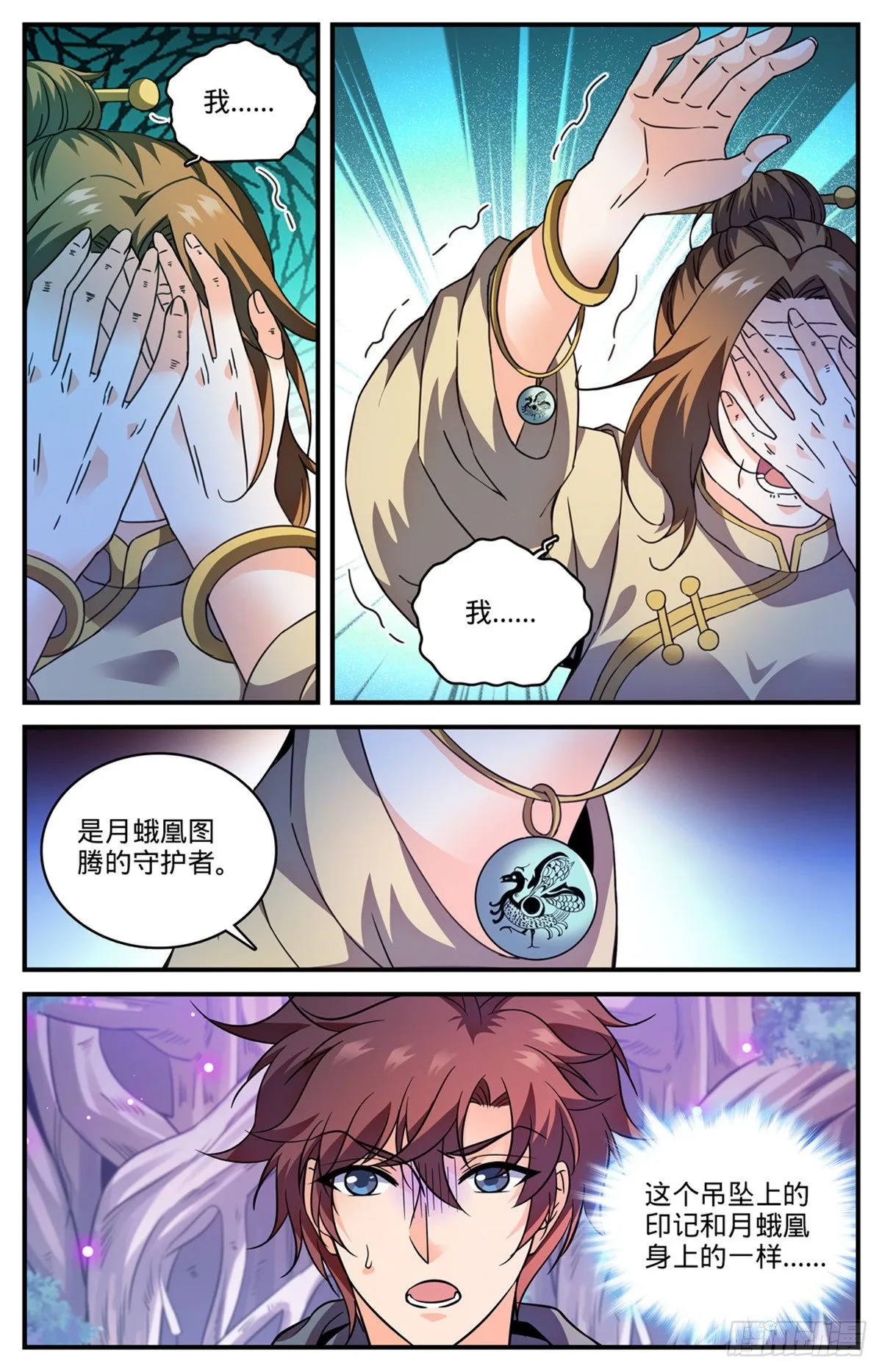 831 月蛾凰守护者 第9页