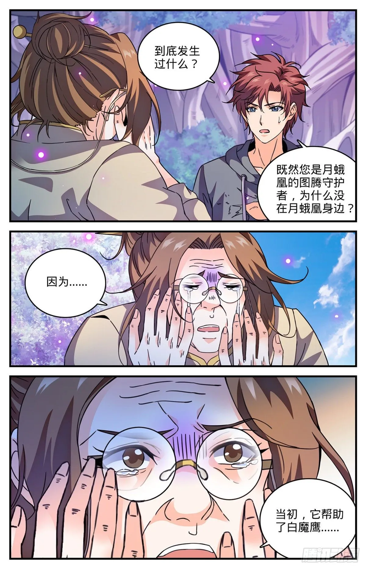 831 月蛾凰守护者 第10页