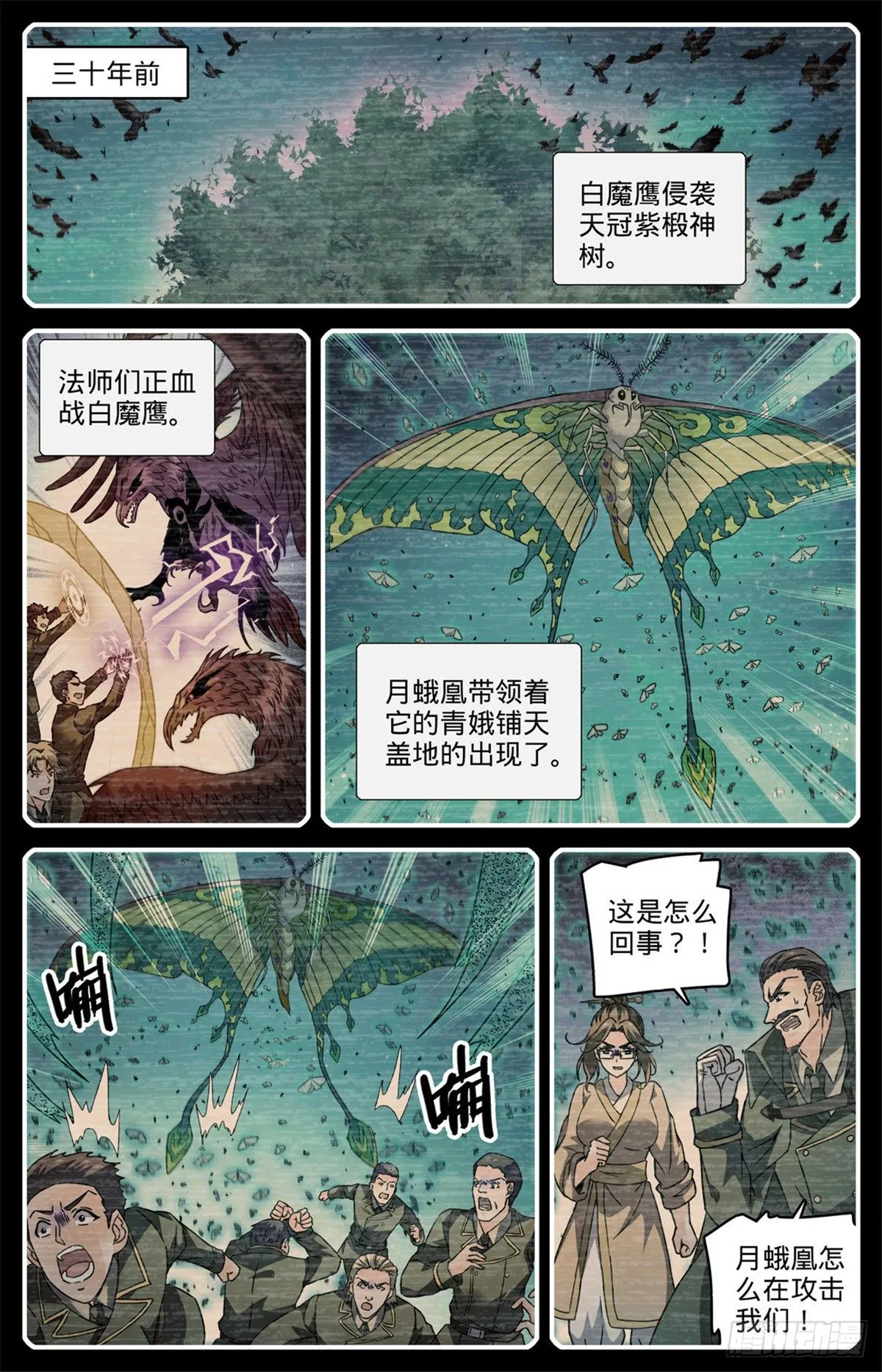 831 月蛾凰守护者 第11页