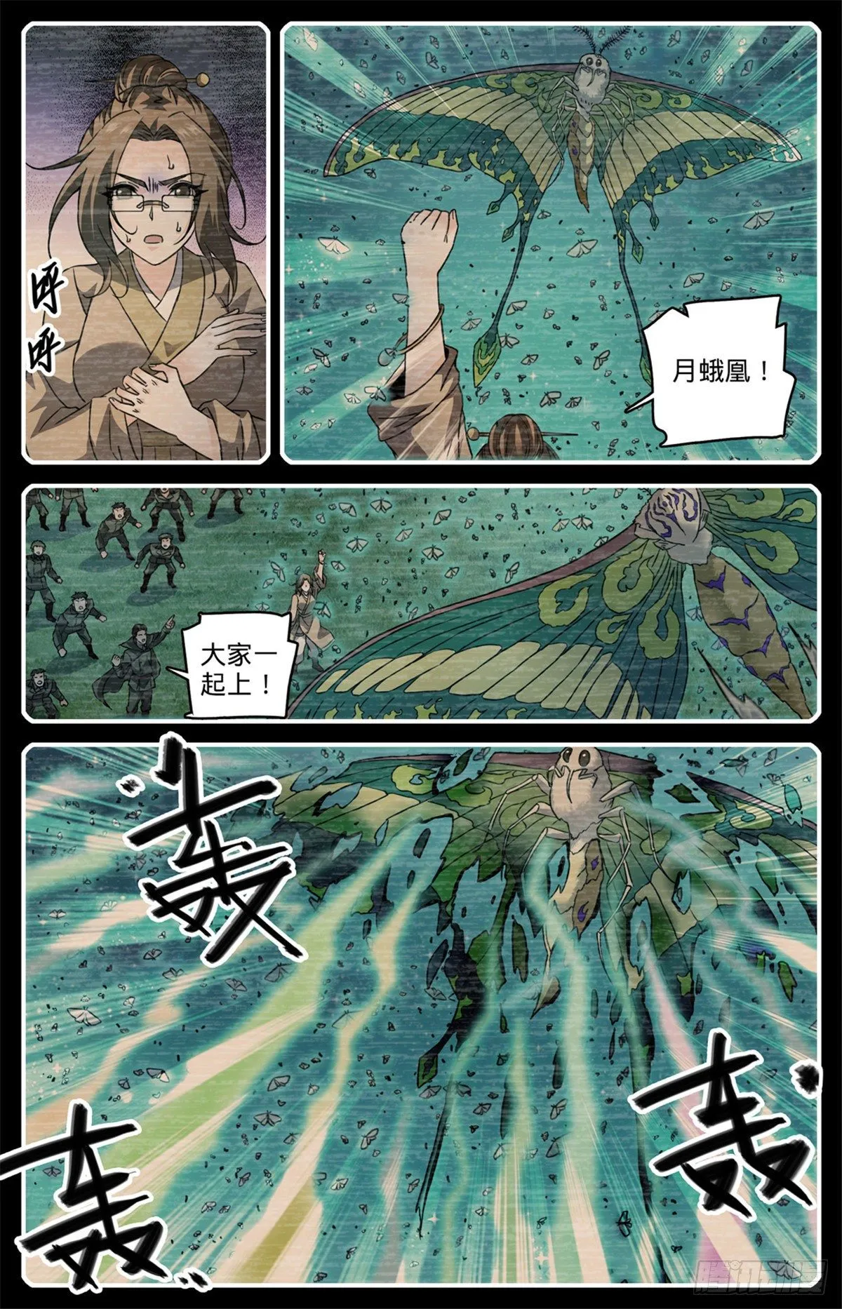 831 月蛾凰守护者 第12页