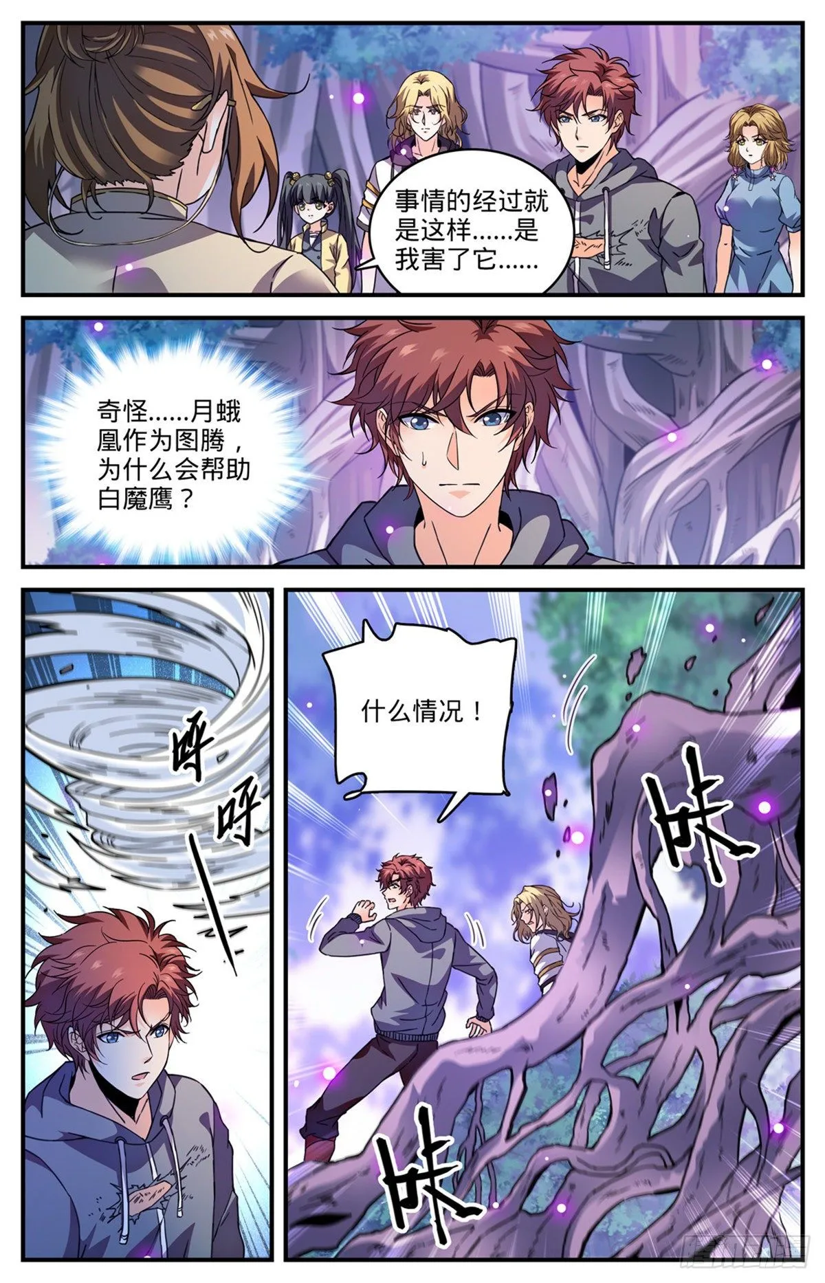 831 月蛾凰守护者 第13页