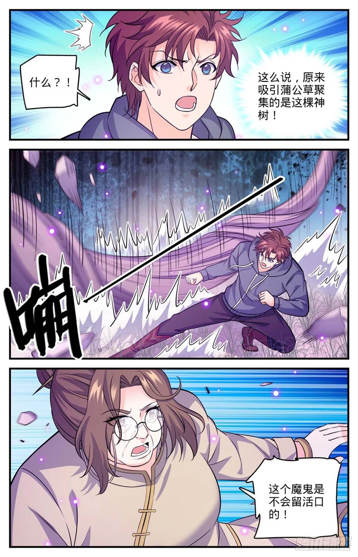 832 魔鬼木尖 第3页