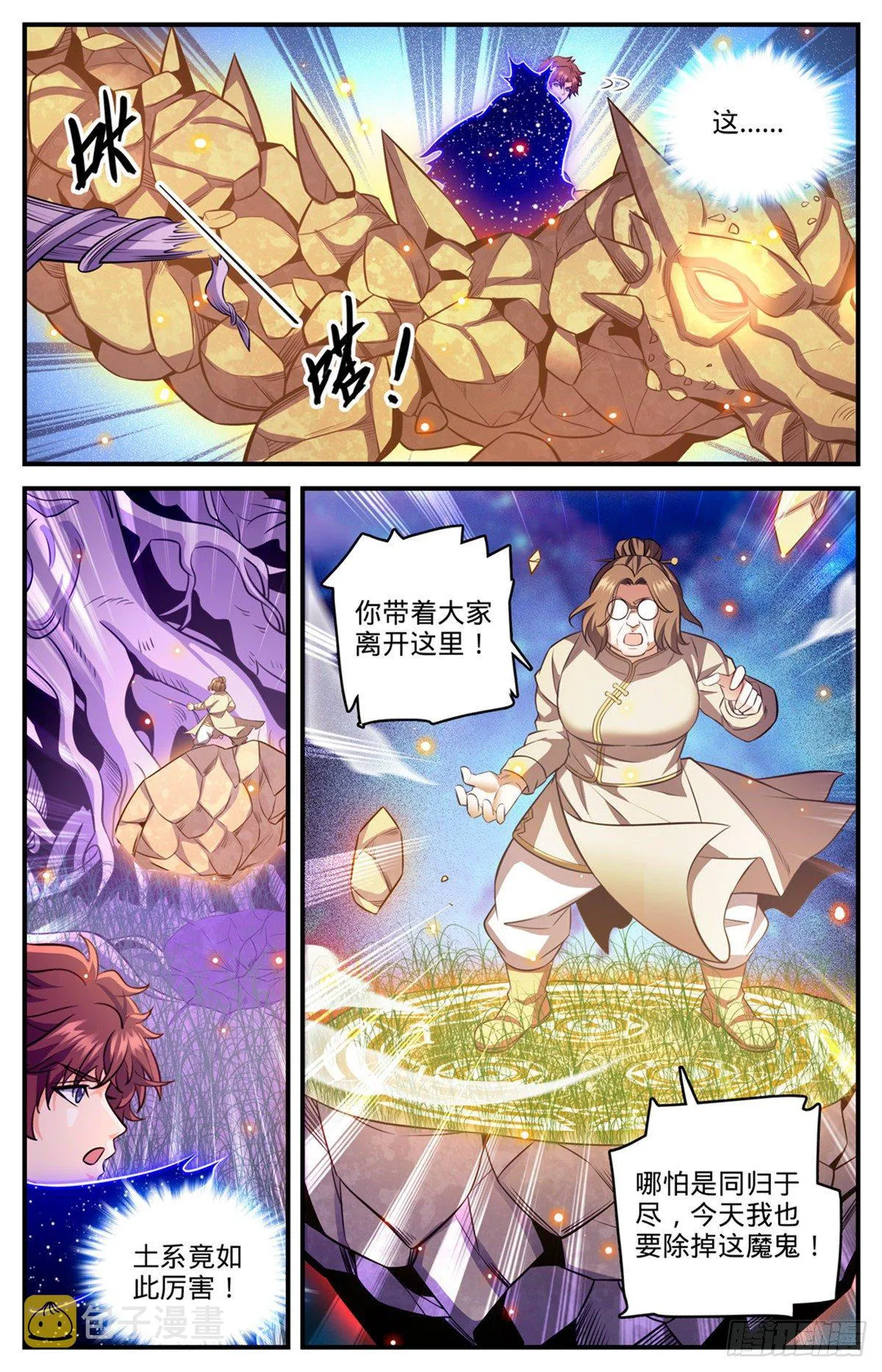 832 魔鬼木尖 第6页