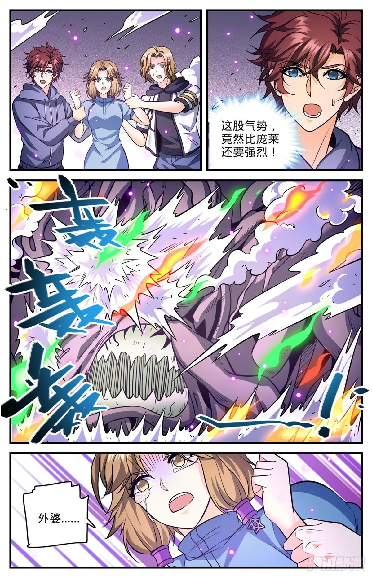 832 魔鬼木尖 第9页
