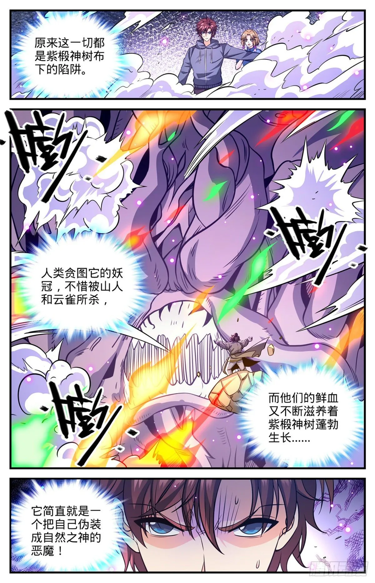 832 魔鬼木尖 第10页
