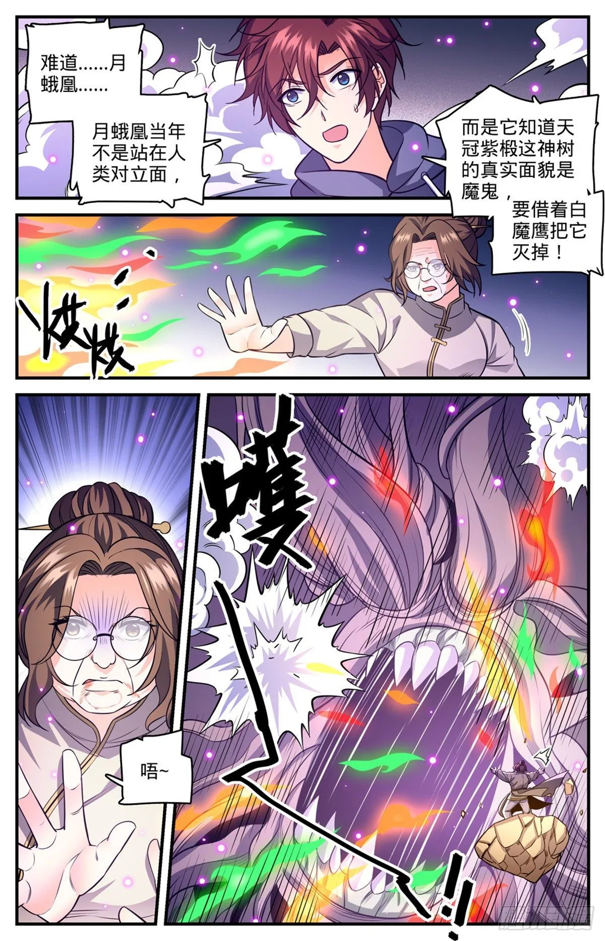 832 魔鬼木尖 第11页