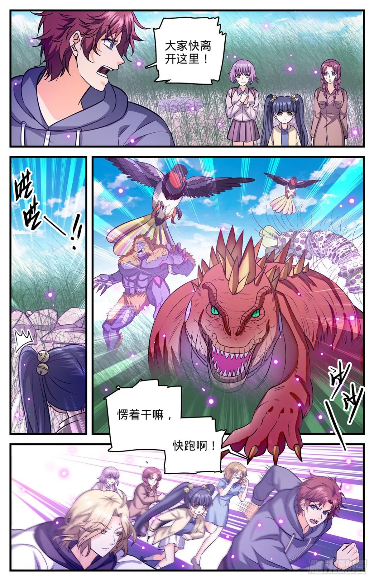 832 魔鬼木尖 第13页