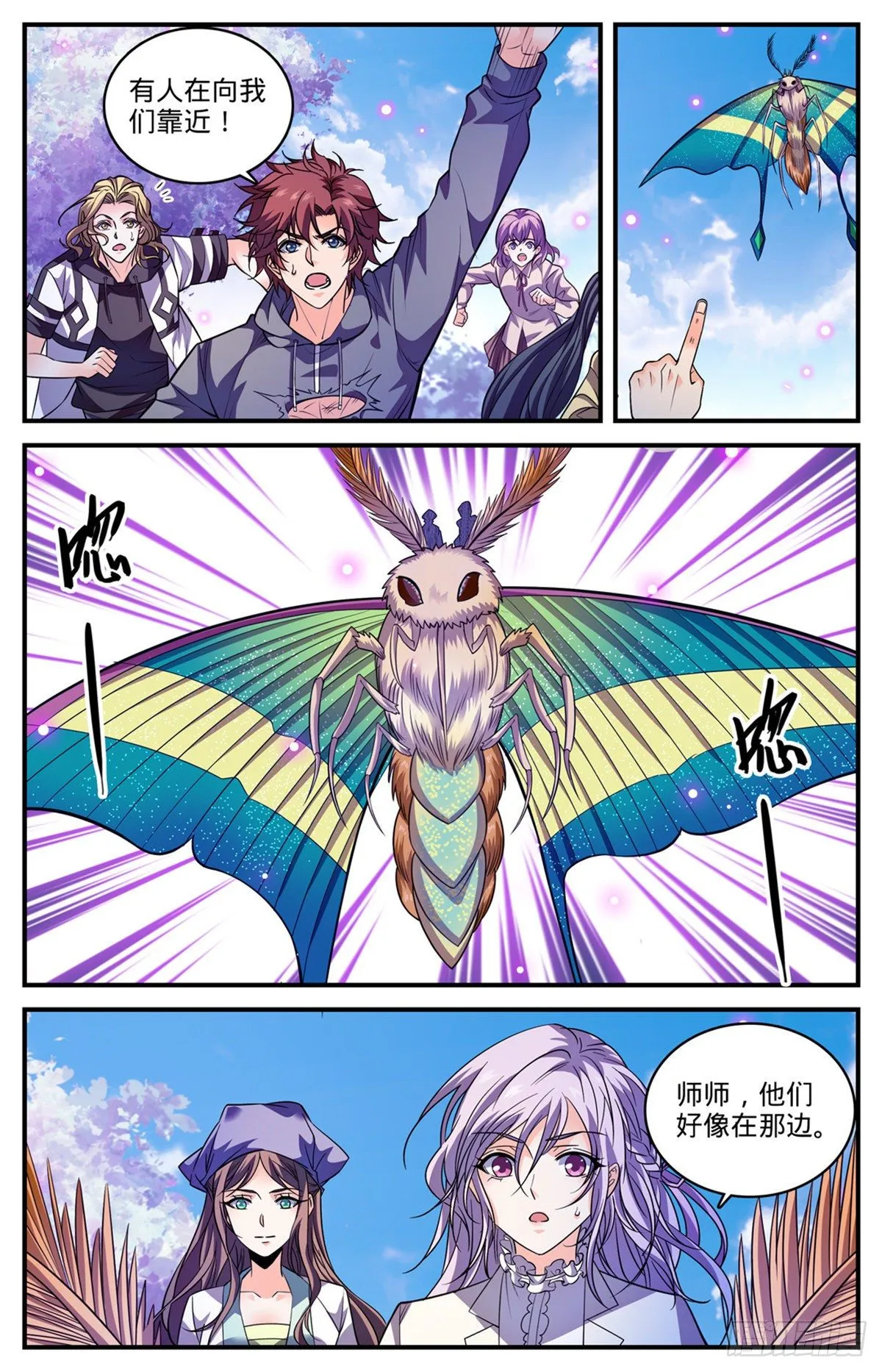 833 月蛾凰现身 第2页