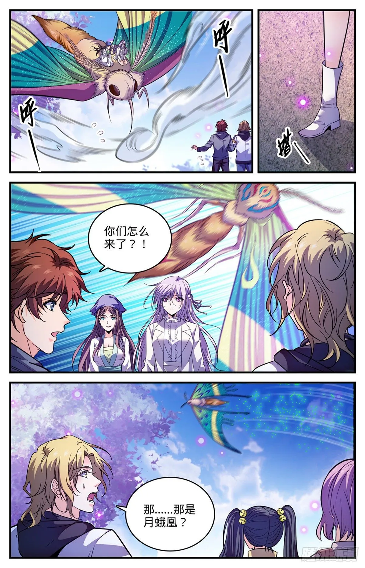 833 月蛾凰现身 第3页