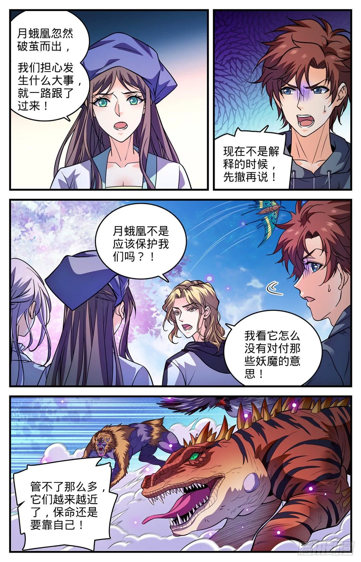 833 月蛾凰现身 第4页