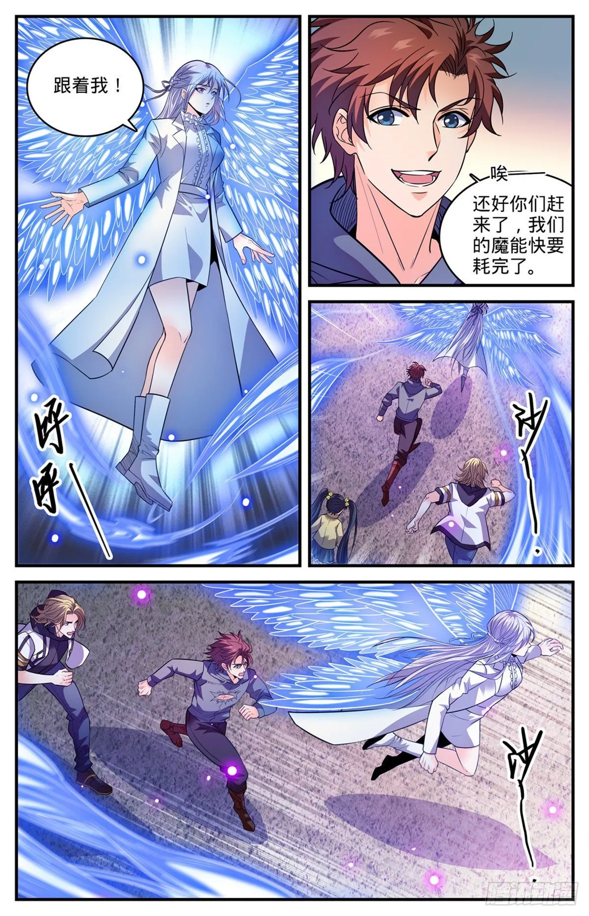 833 月蛾凰现身 第5页