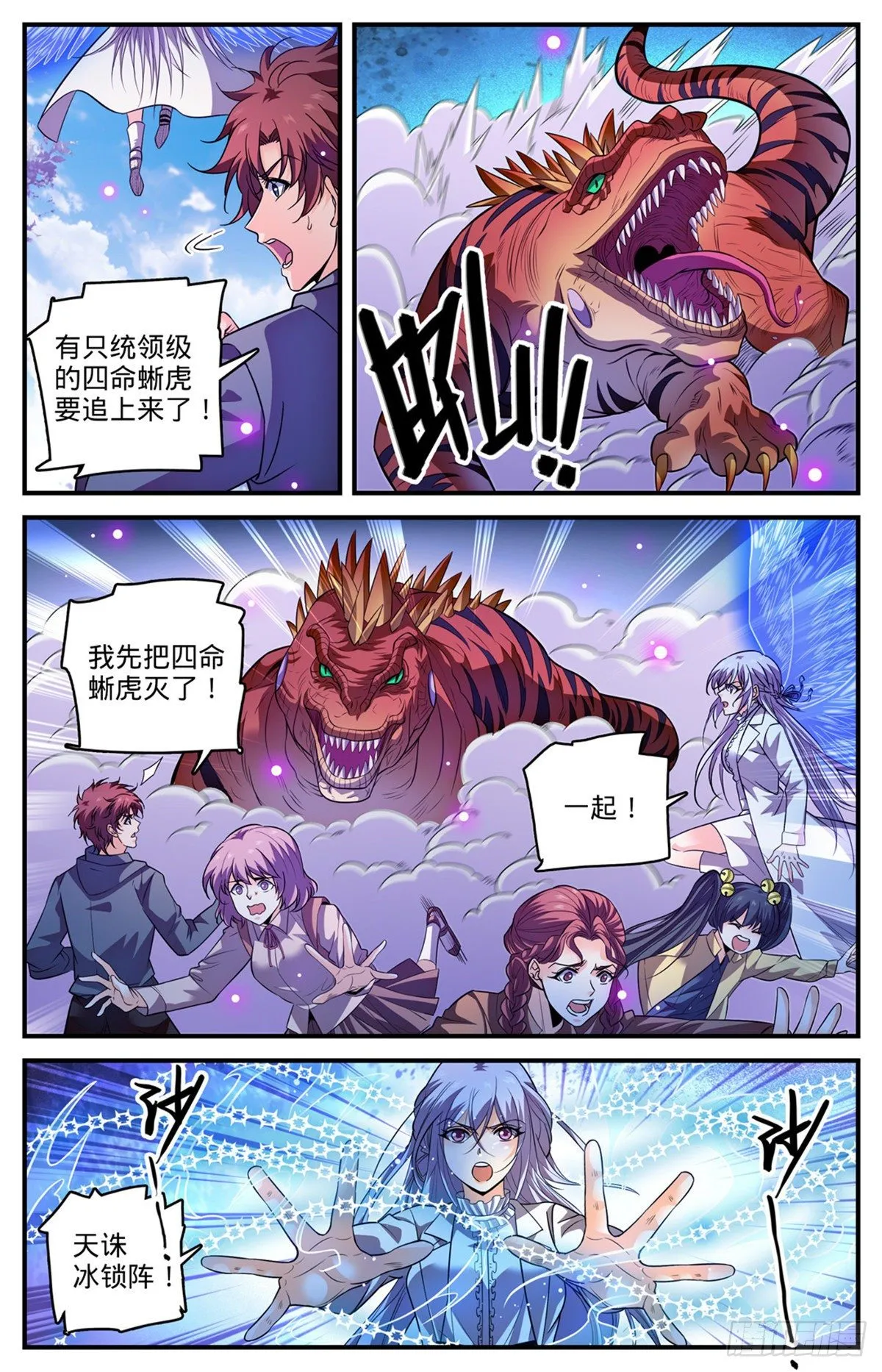 833 月蛾凰现身 第6页