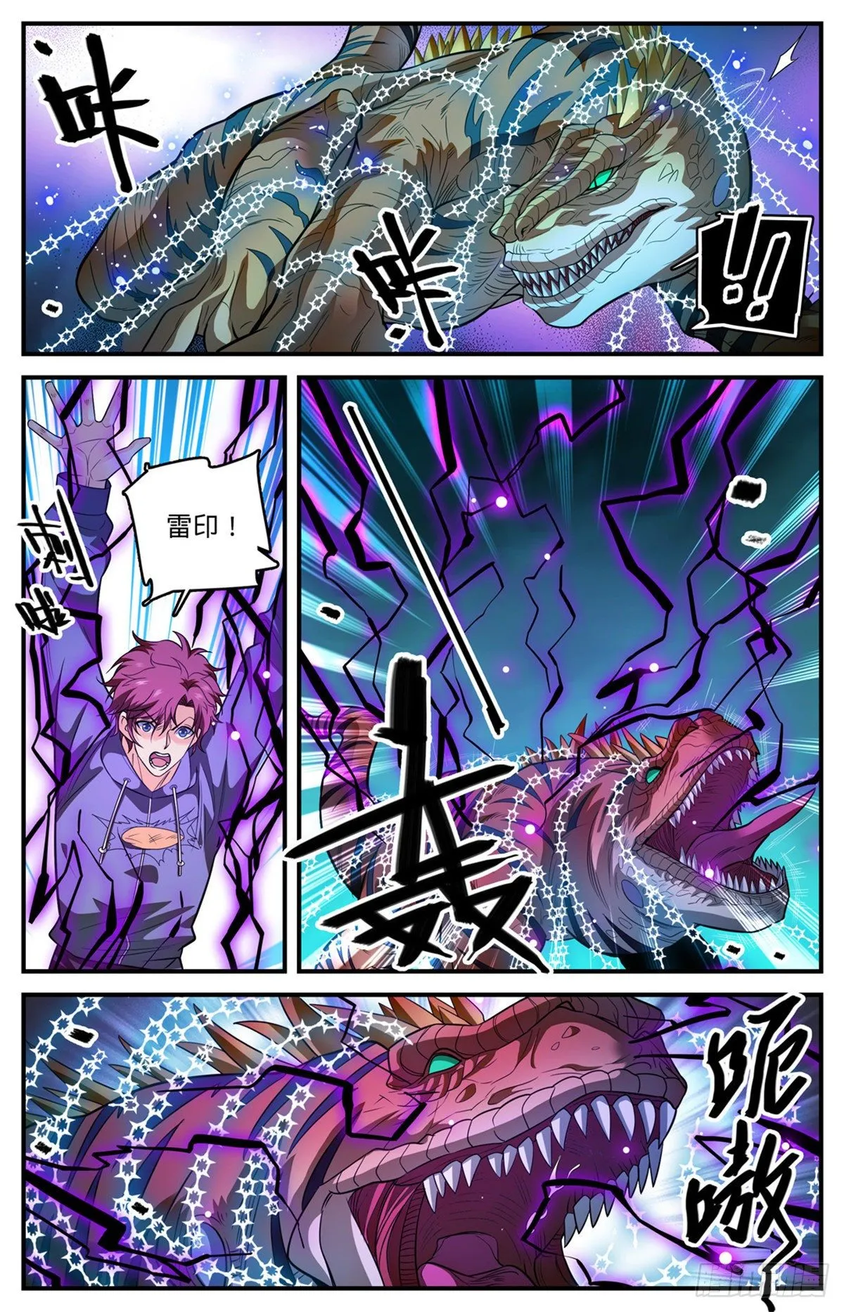 833 月蛾凰现身 第7页