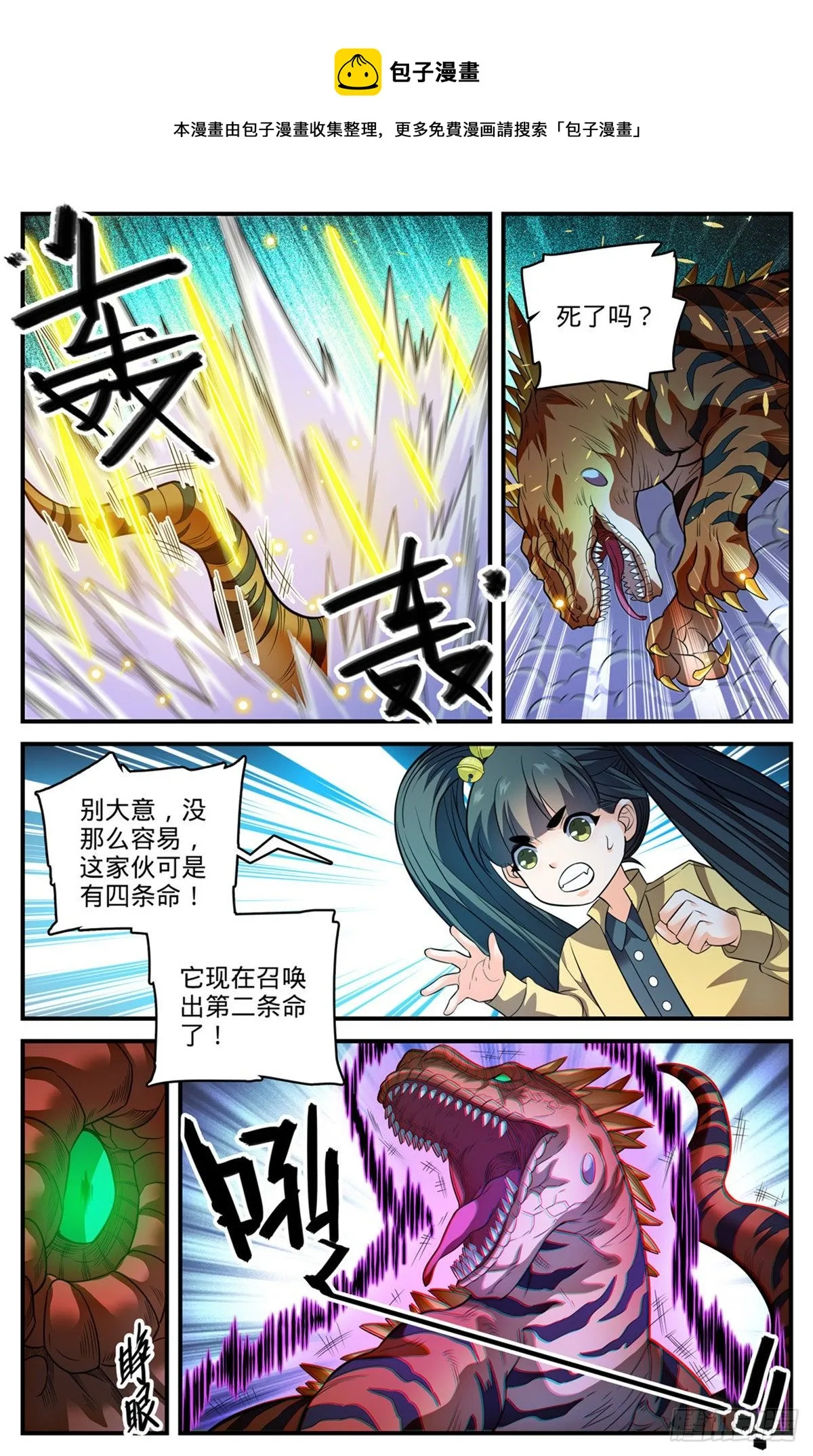 833 月蛾凰现身 第9页