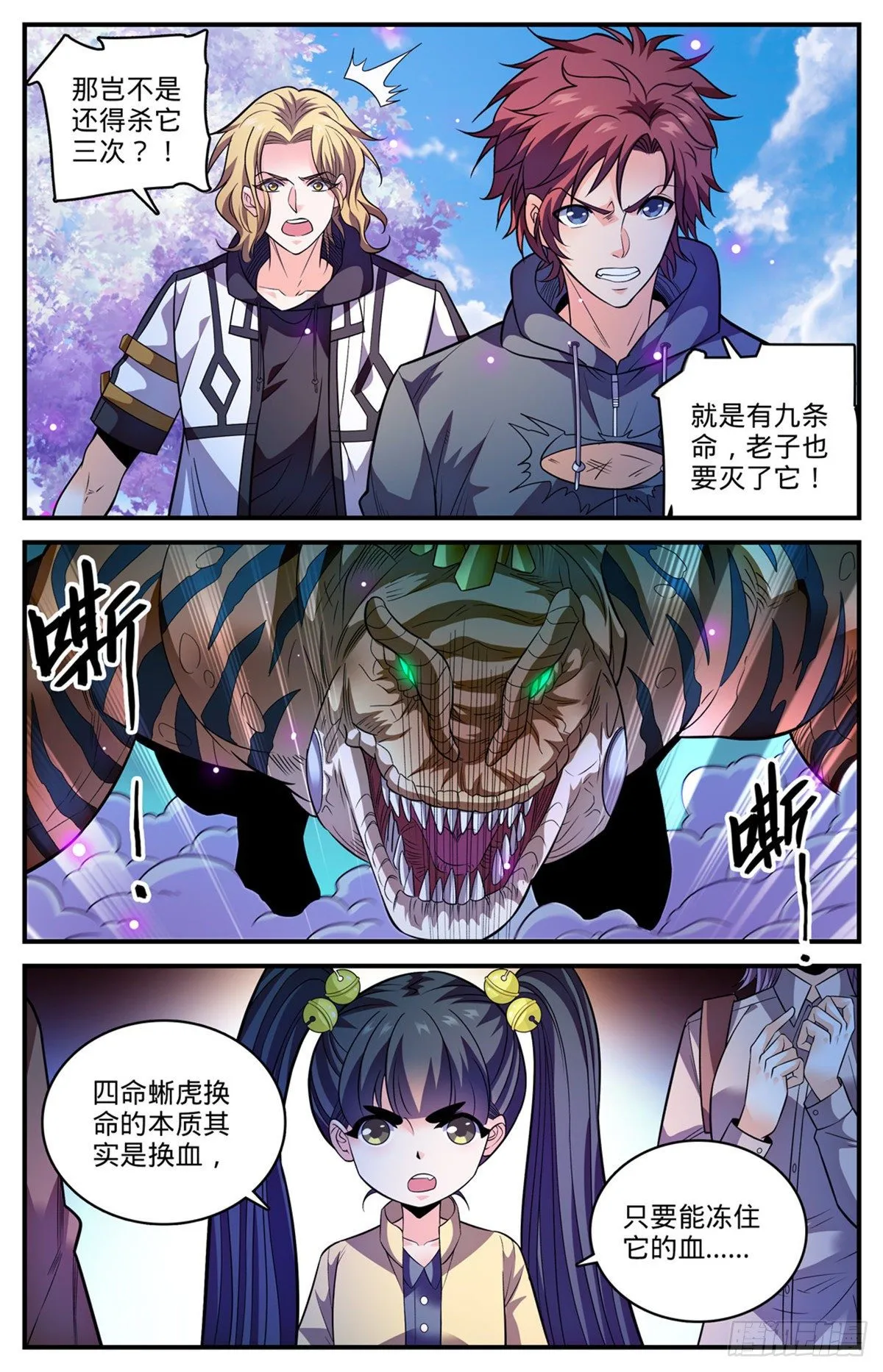 833 月蛾凰现身 第10页