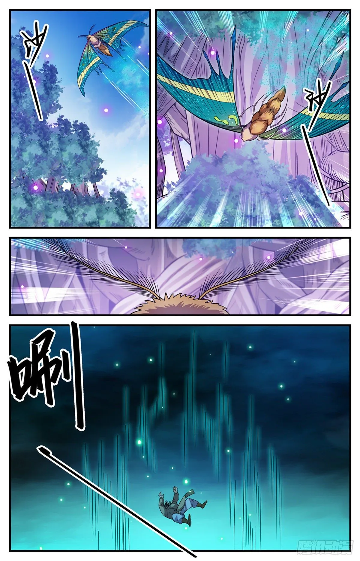 833 月蛾凰现身 第11页