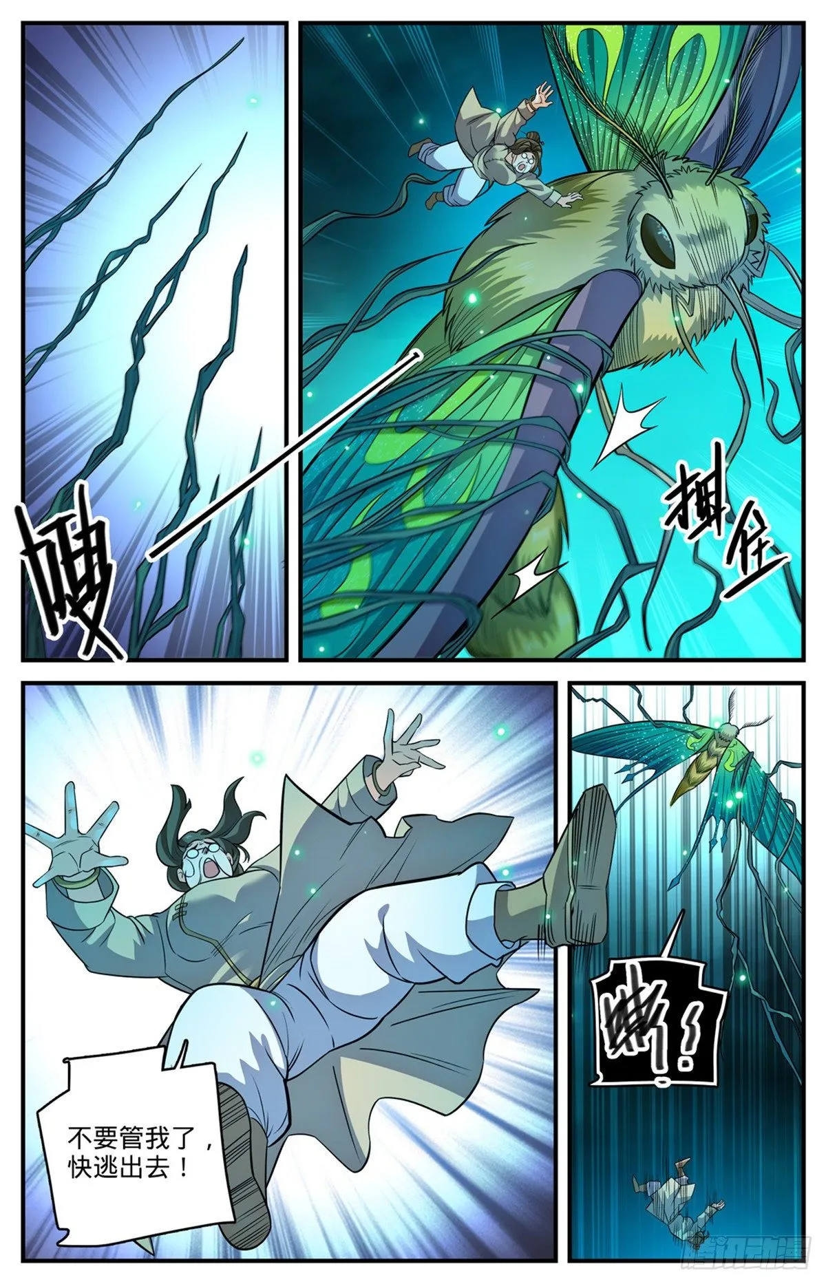 833 月蛾凰现身 第13页