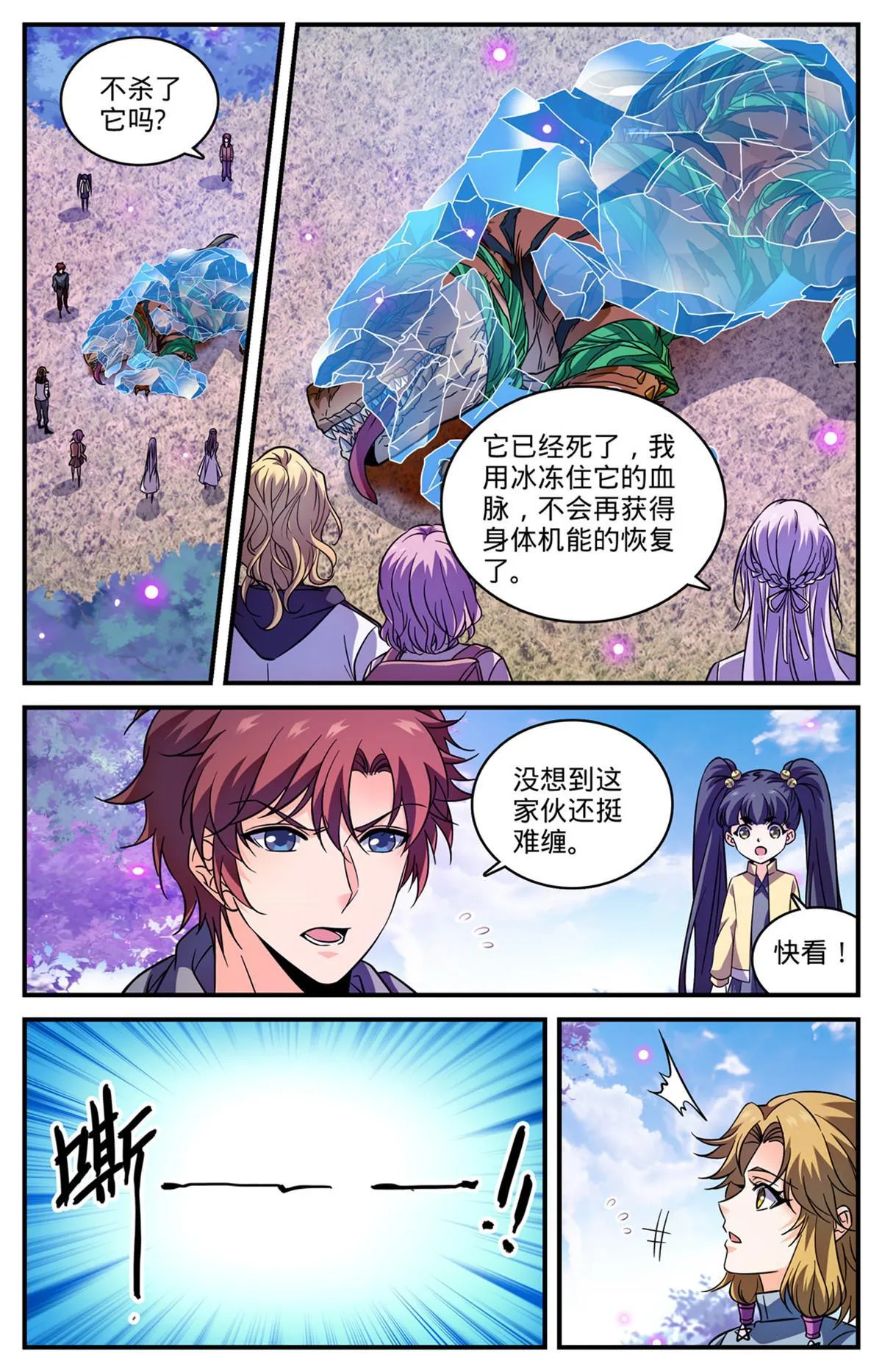 834 下一个守护者 第4页