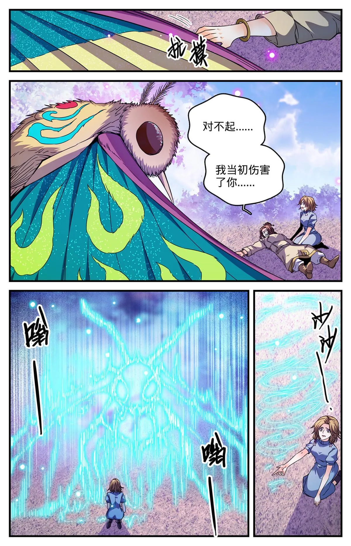 834 下一个守护者 第7页