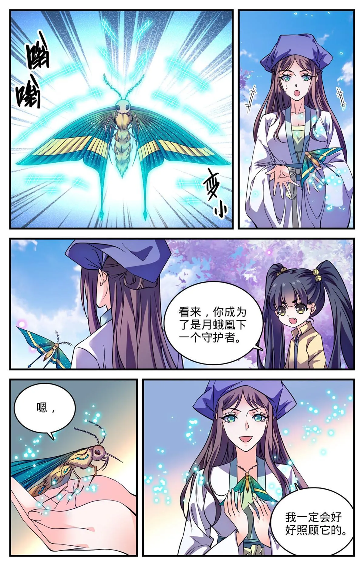 834 下一个守护者 第8页