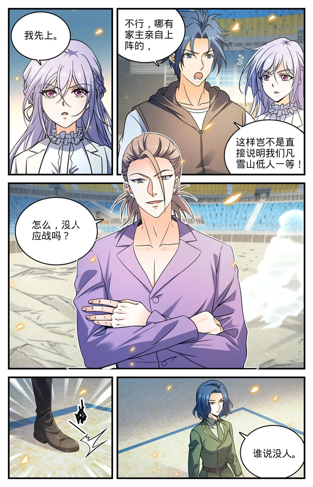 835 欺人太甚的世家 第4页