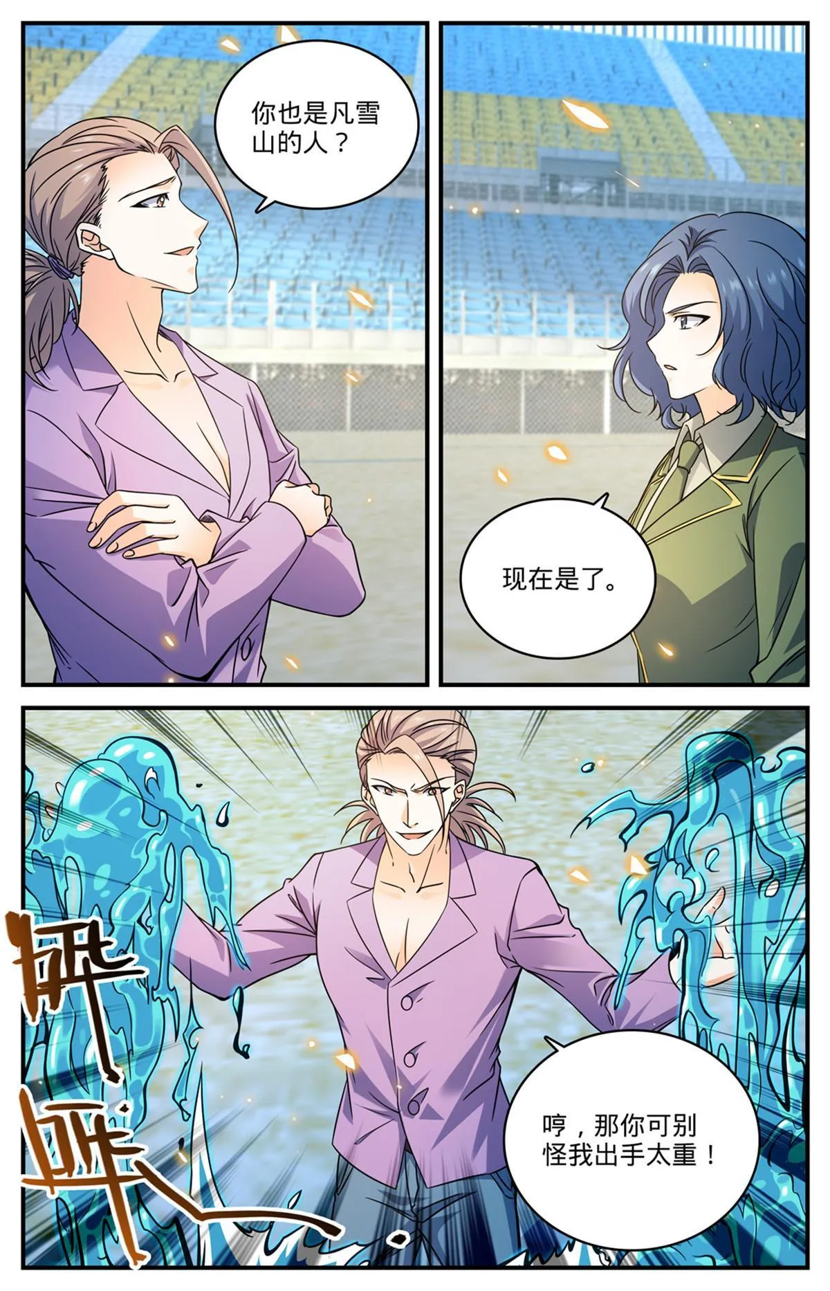 835 欺人太甚的世家 第5页