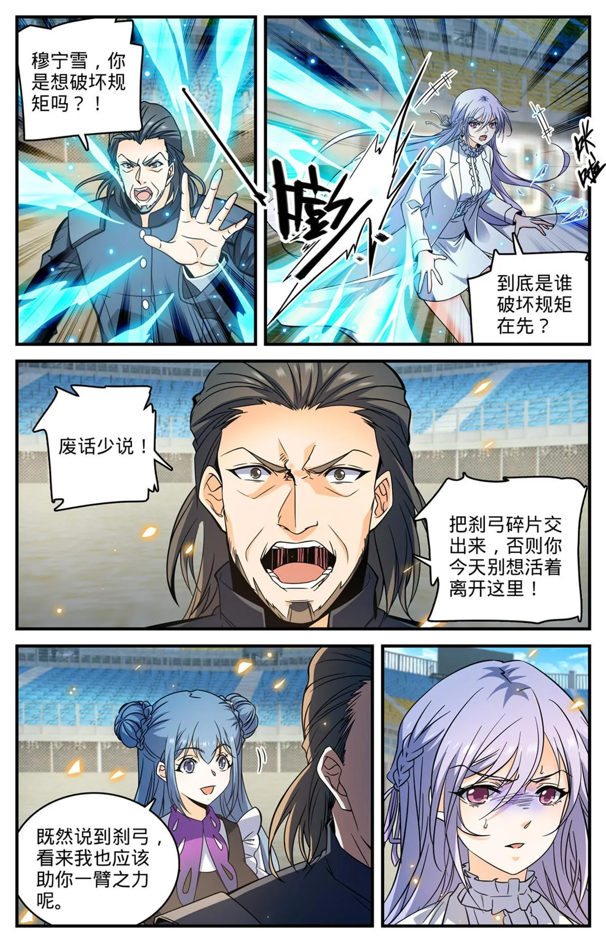 835 欺人太甚的世家 第10页
