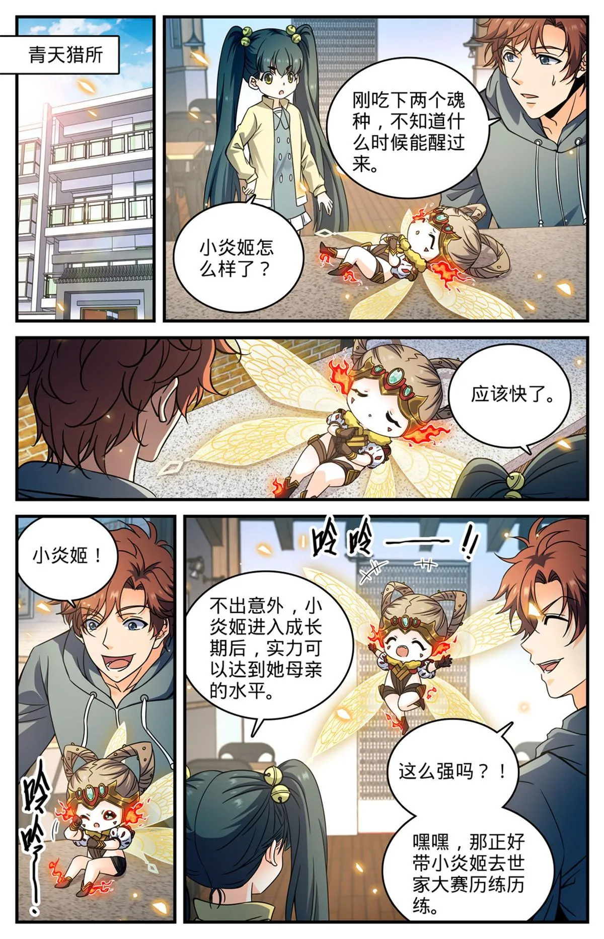 835 欺人太甚的世家 第11页