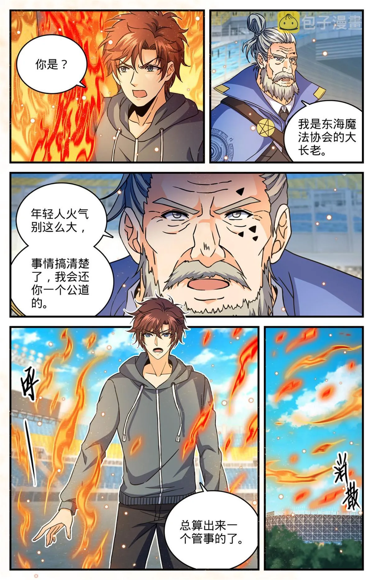 837 敲竹杠！ 第2页