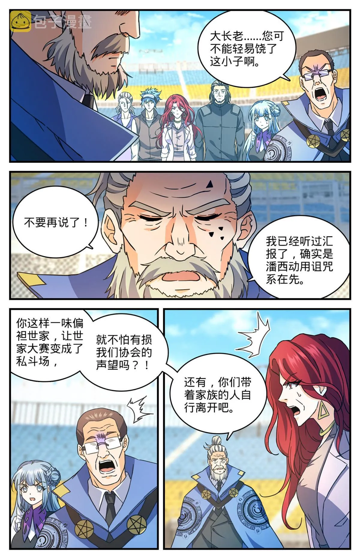837 敲竹杠！ 第3页