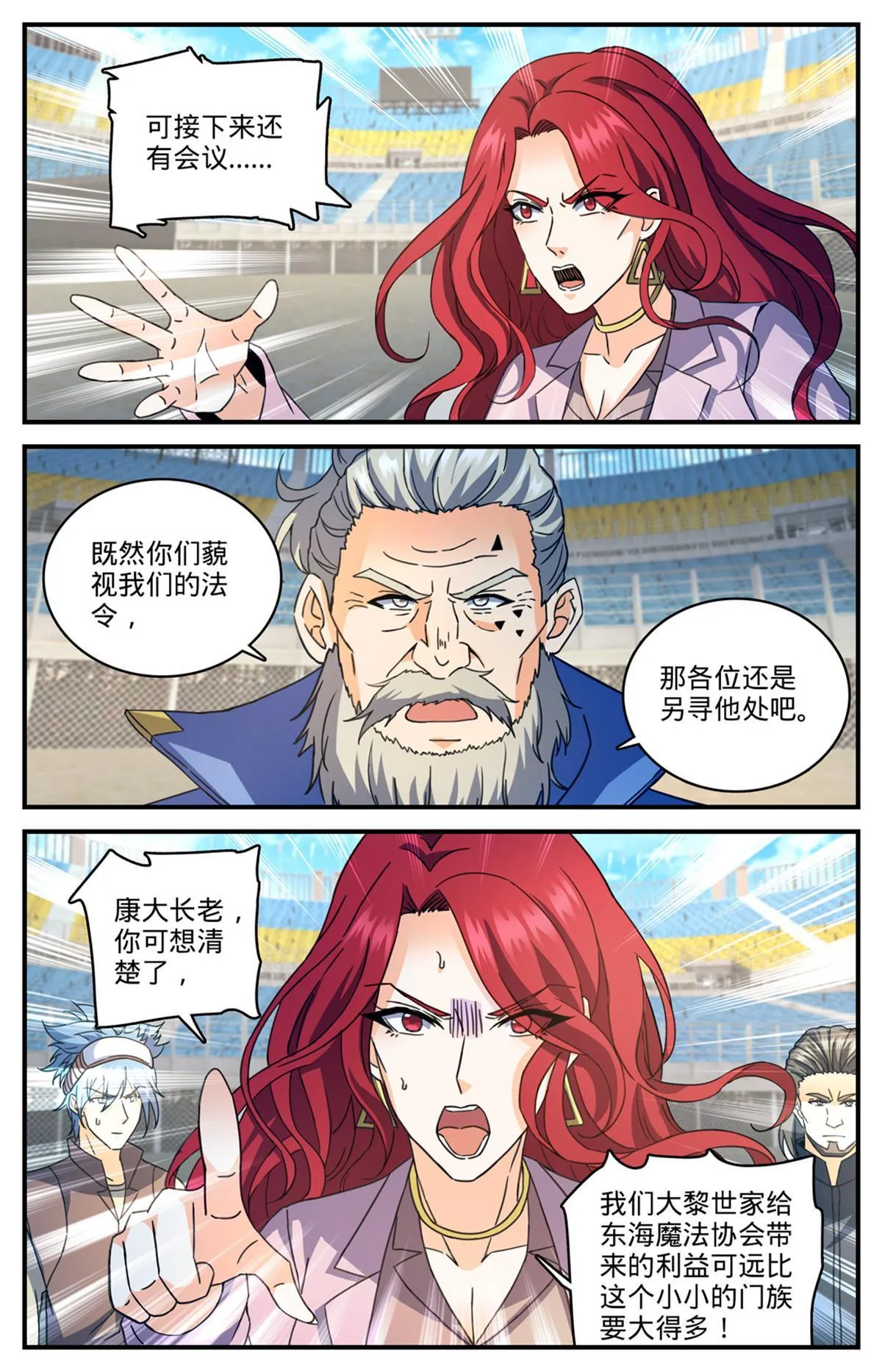 837 敲竹杠！ 第4页