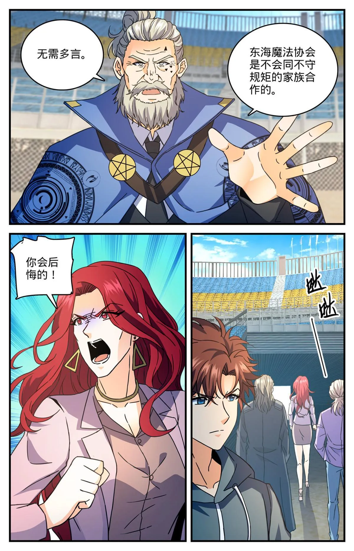 837 敲竹杠！ 第5页