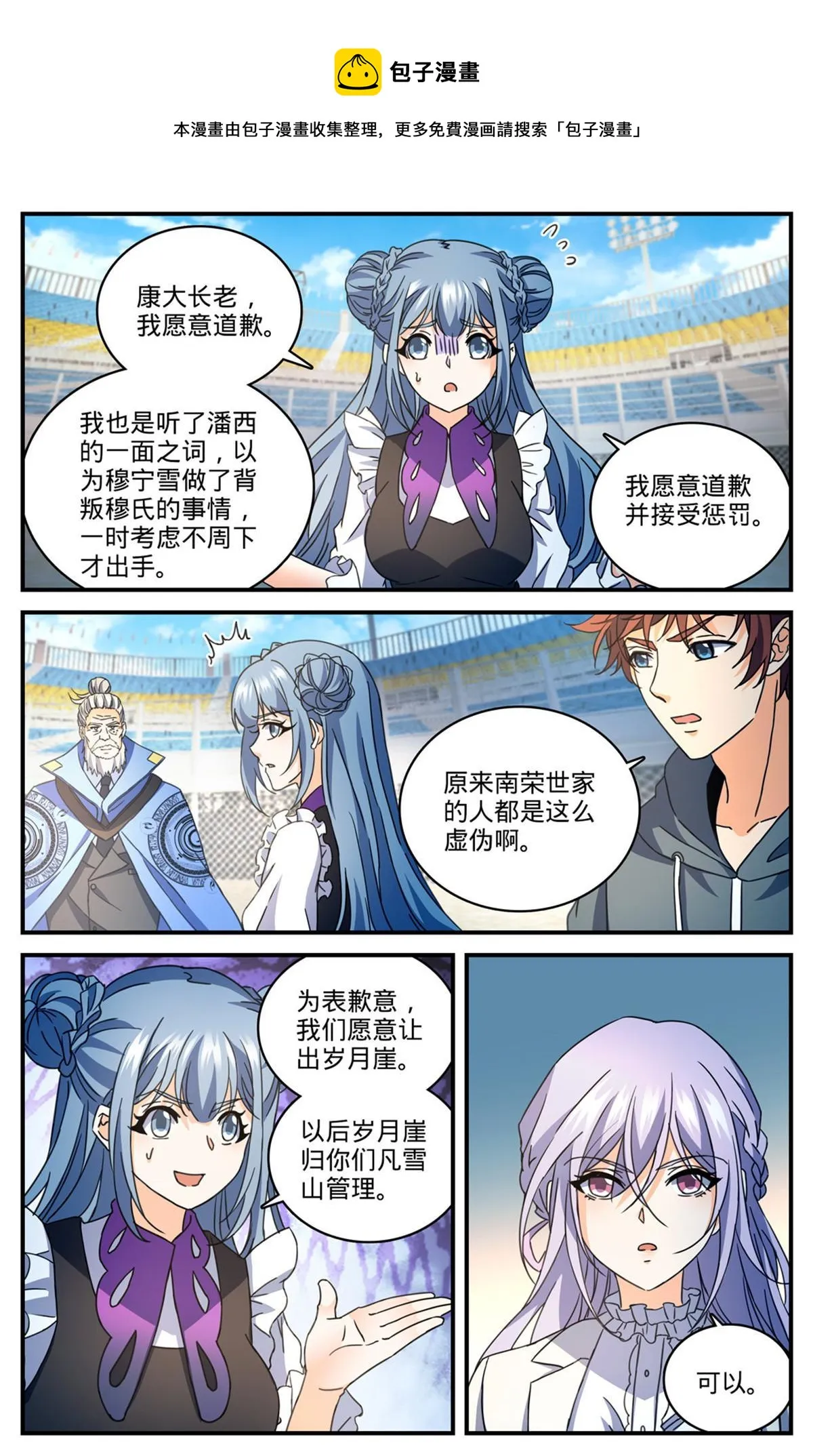 837 敲竹杠！ 第6页
