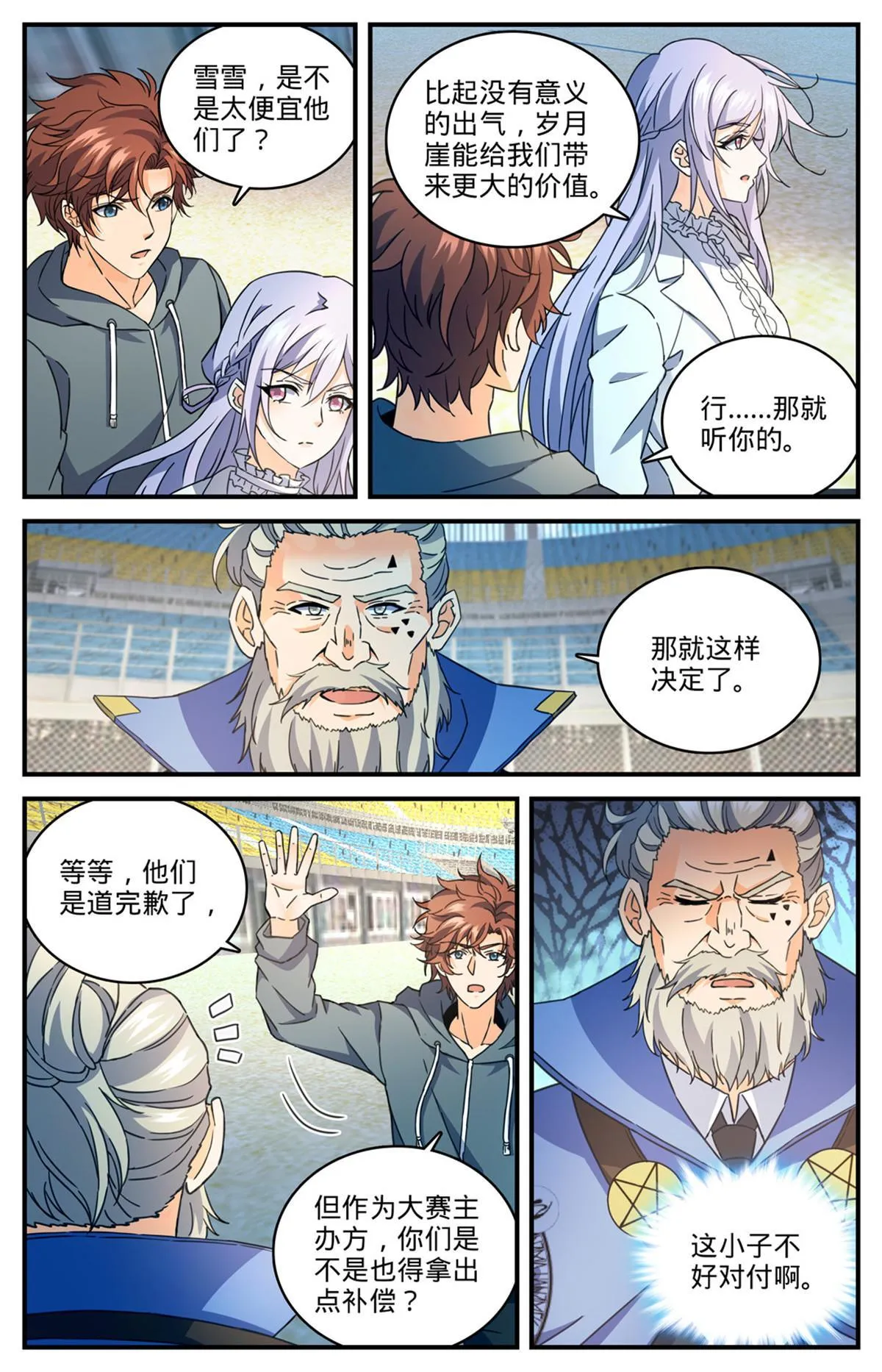 837 敲竹杠！ 第7页