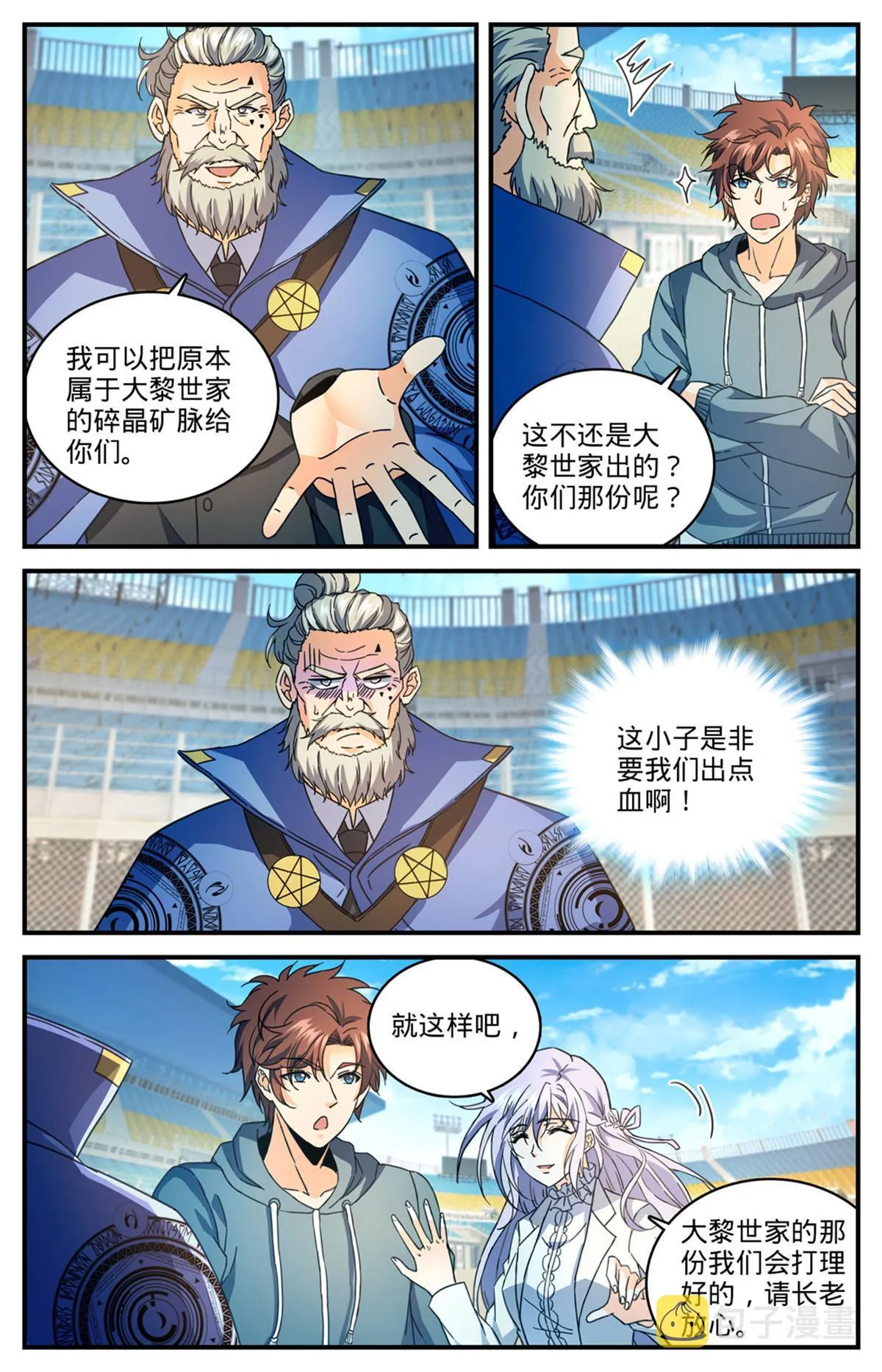 837 敲竹杠！ 第8页
