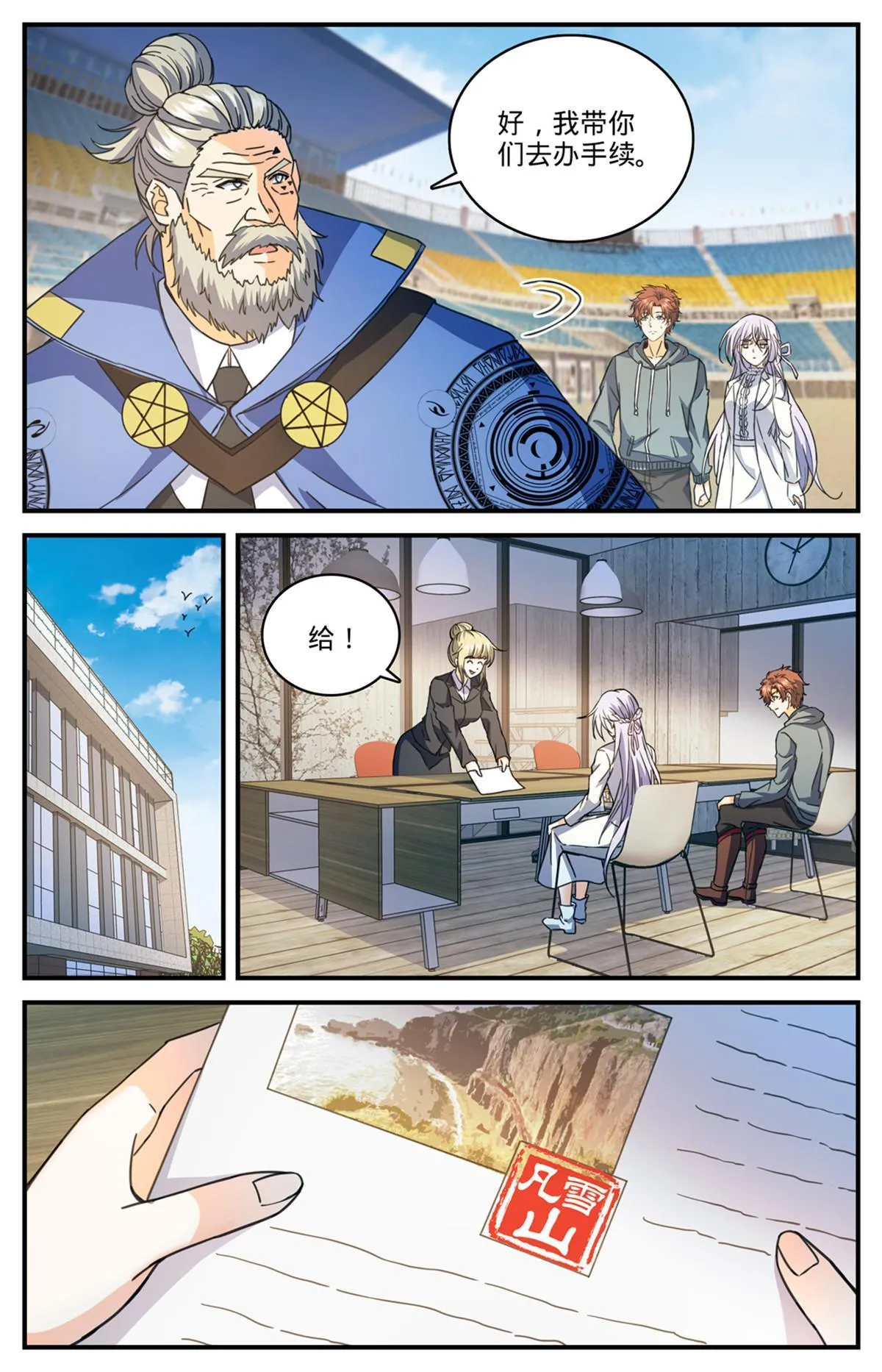 837 敲竹杠！ 第9页