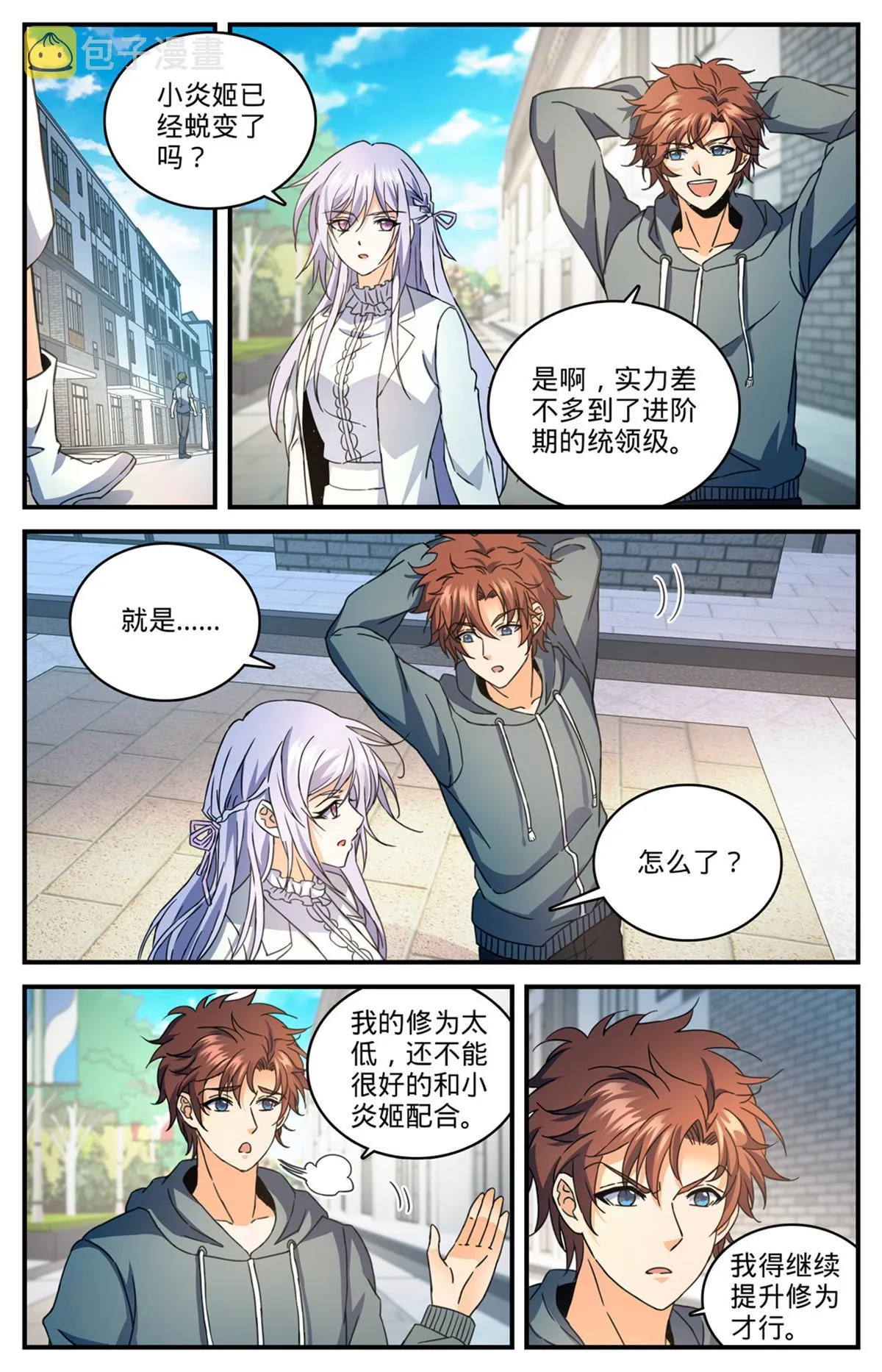 837 敲竹杠！ 第10页