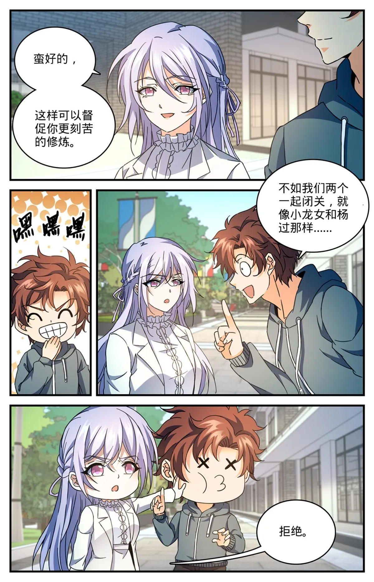 837 敲竹杠！ 第11页