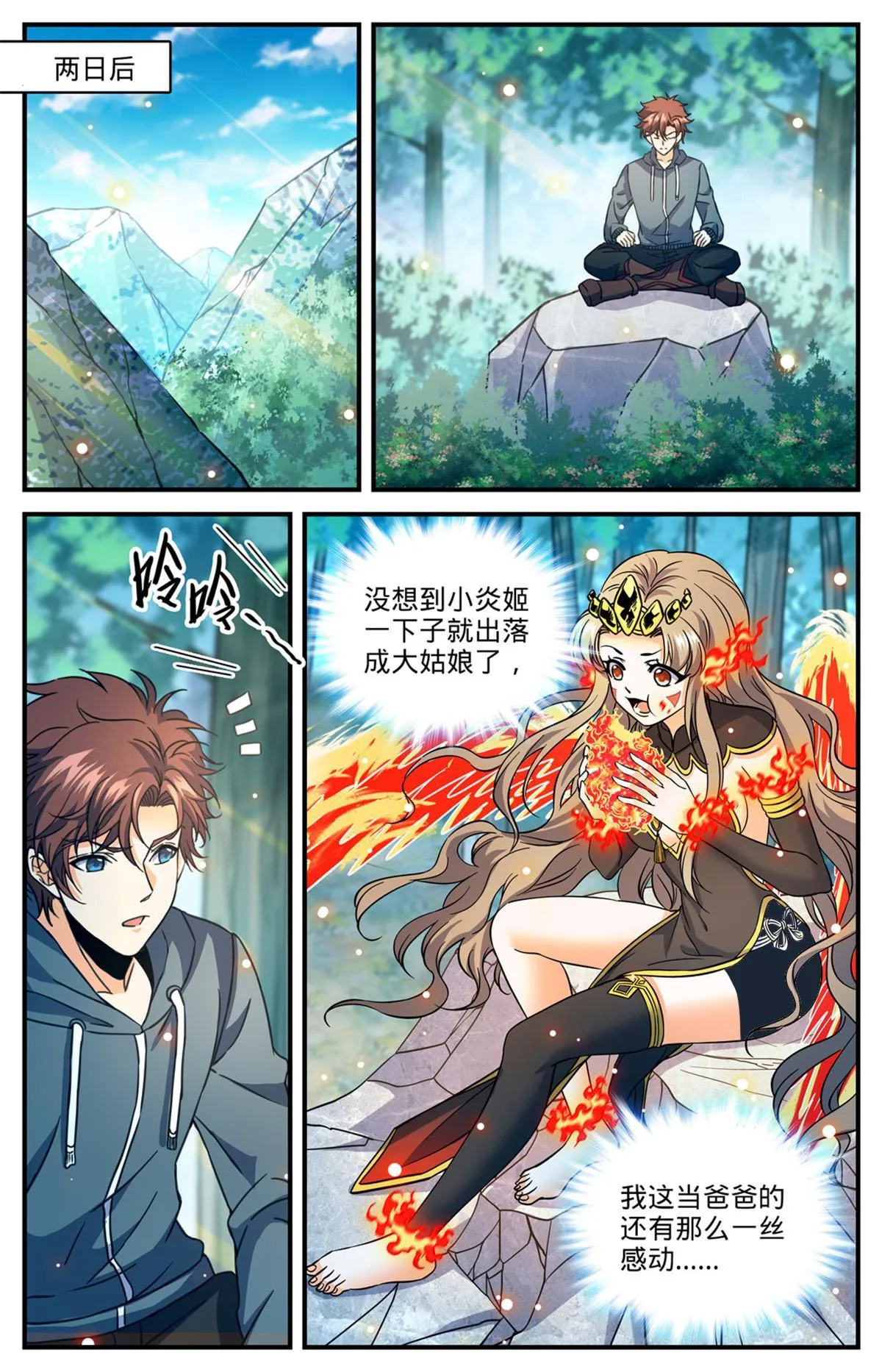 837 敲竹杠！ 第12页