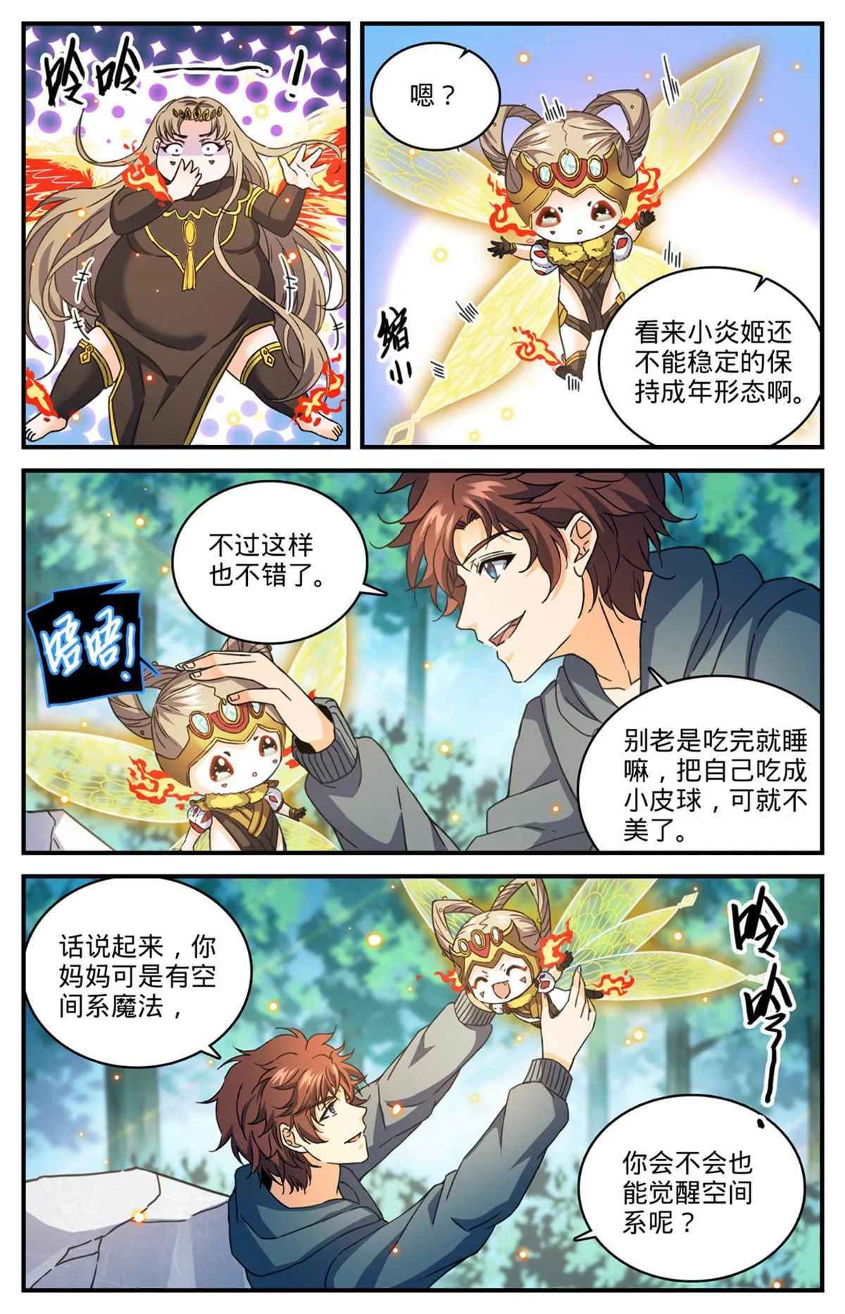 837 敲竹杠！ 第13页