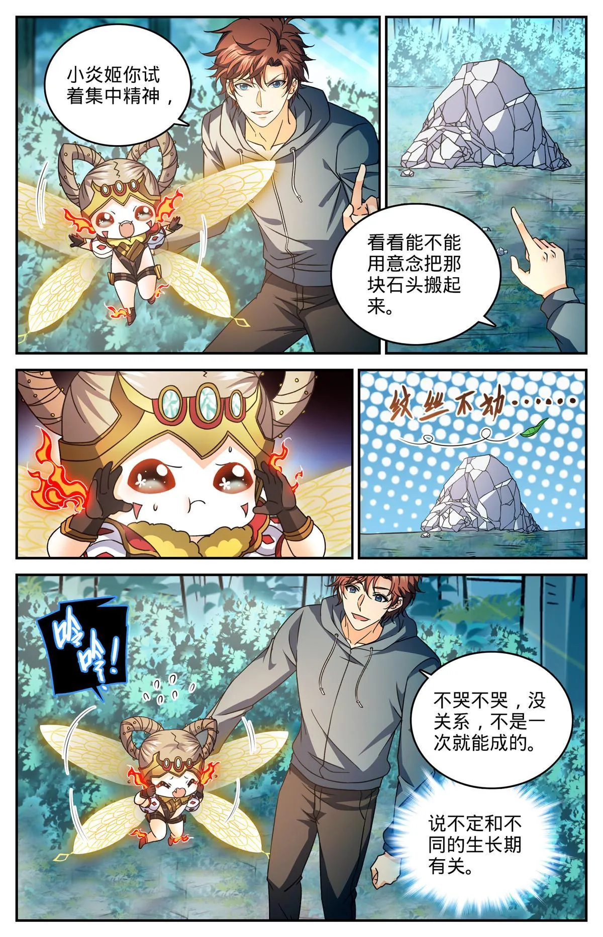 838 炎女姬的空间系 第2页