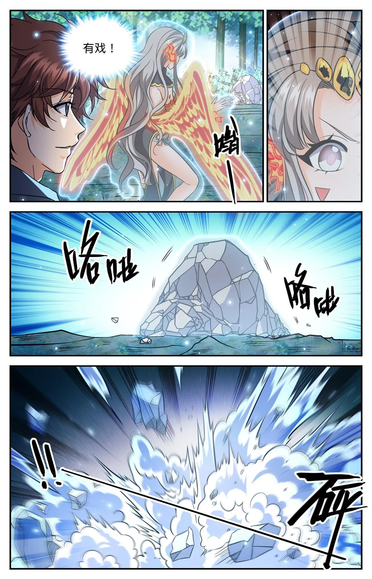 838 炎女姬的空间系 第4页
