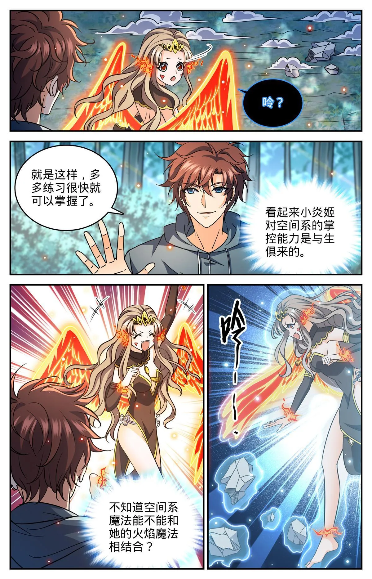 838 炎女姬的空间系 第5页